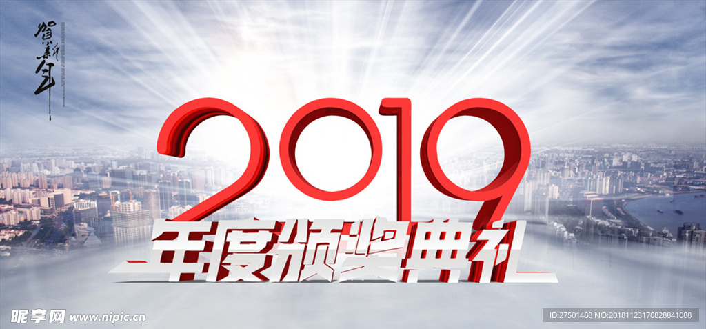 2019海报