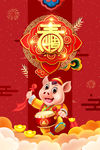 迎春接福