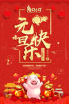 元旦快乐