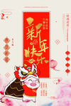 新春愉快