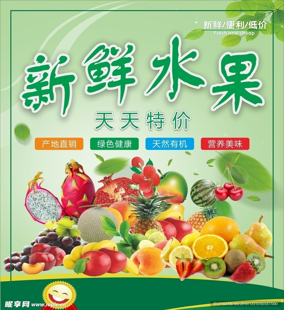 超市 新鲜水果