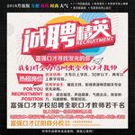 口才班招聘