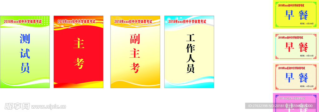 胸牌