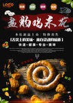 美食海报