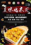 美味鸡米花