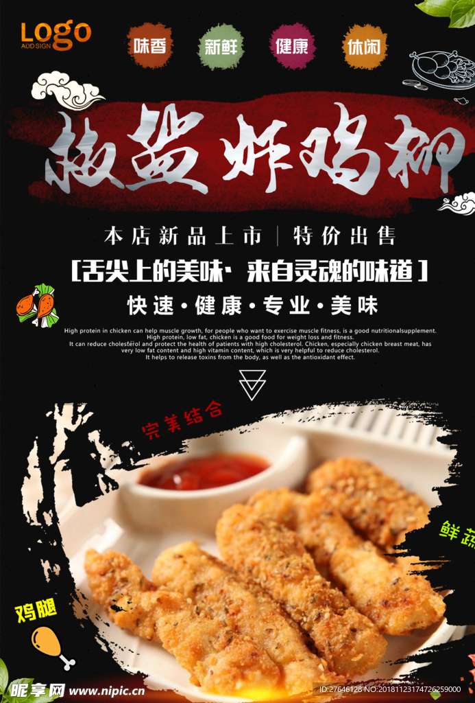 炸鸡柳