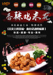 香辣鸡米花