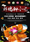 炸鸡柳