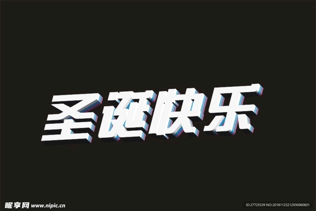 圣诞快乐