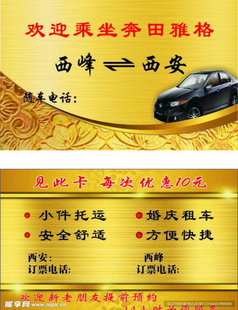 小车快运