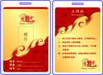 工作证