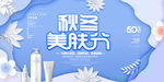 大气创意时尚秋冬美肤节化妆品展