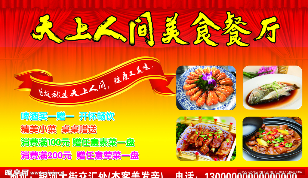 餐厅饭店