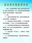 管理制度