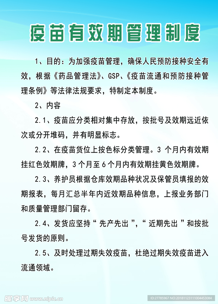 管理制度