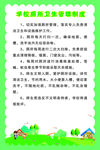 学校厕所卫生管理制度