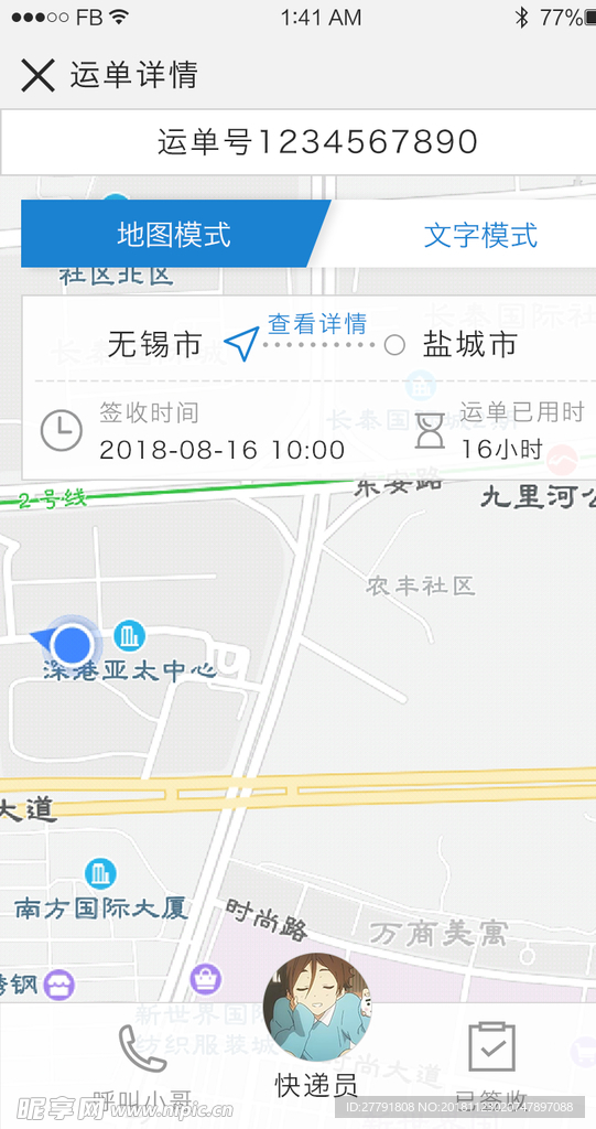 手机APP网站页面