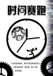 企业文化 时间赛跑