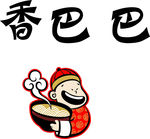 香巴巴LOGO