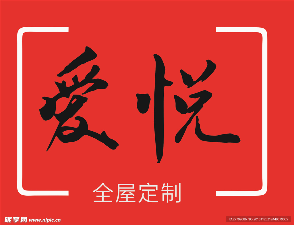 爱悦标志LOGO