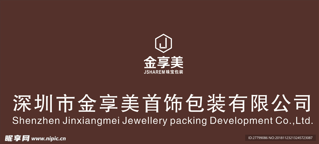 金享美首饰包装LOGO