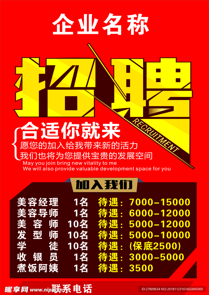 招聘