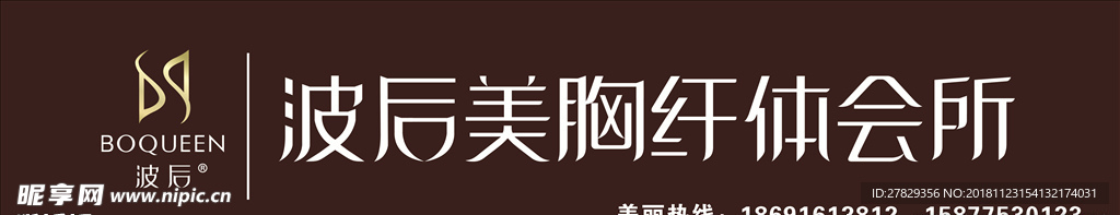 波后美胸纤体会所