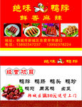 绝味鸭脖