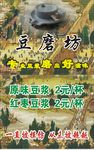 现磨豆腐 豆腐坊