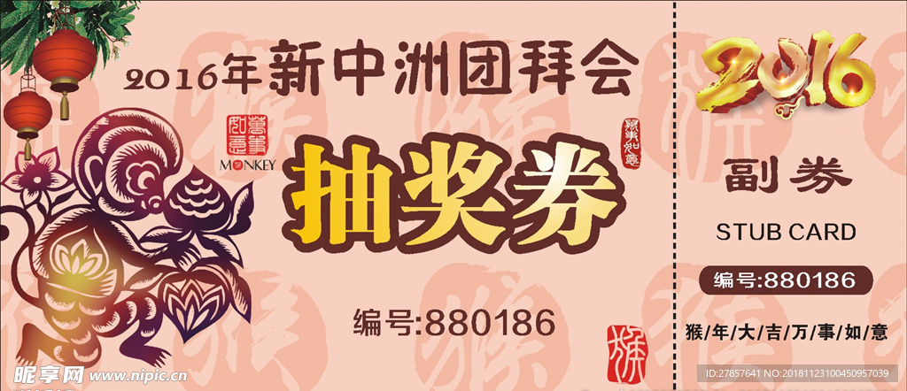 抽奖券