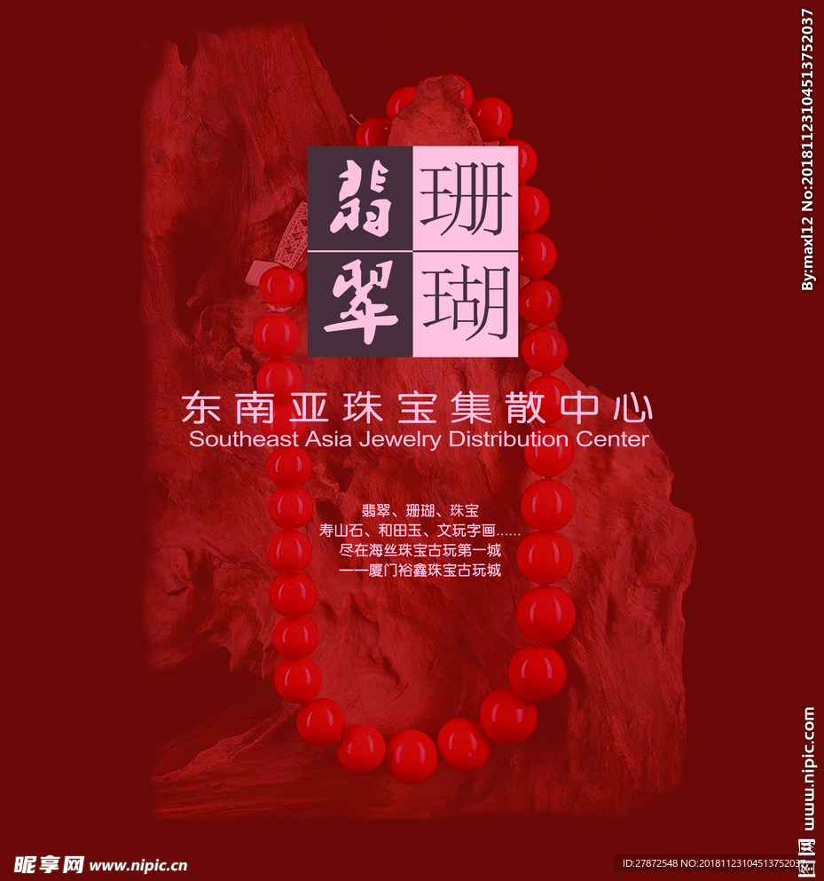 珠宝珊瑚展览背景墙