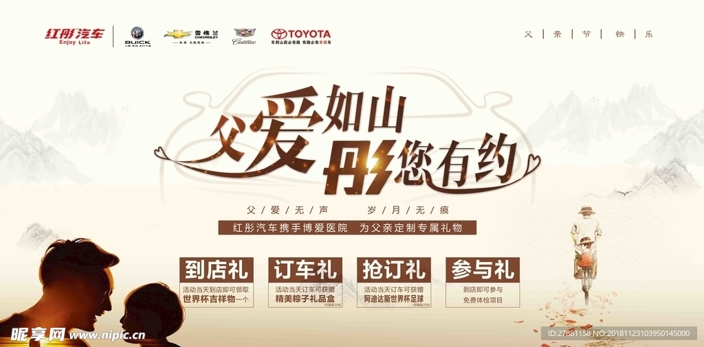 父爱如山 彤您有约