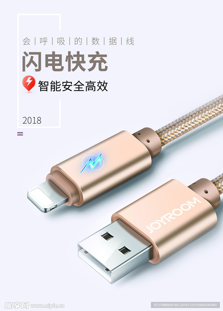 数据线海报