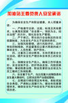 加油站主要负责人安全承诺