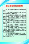 油品卸车员安全职责