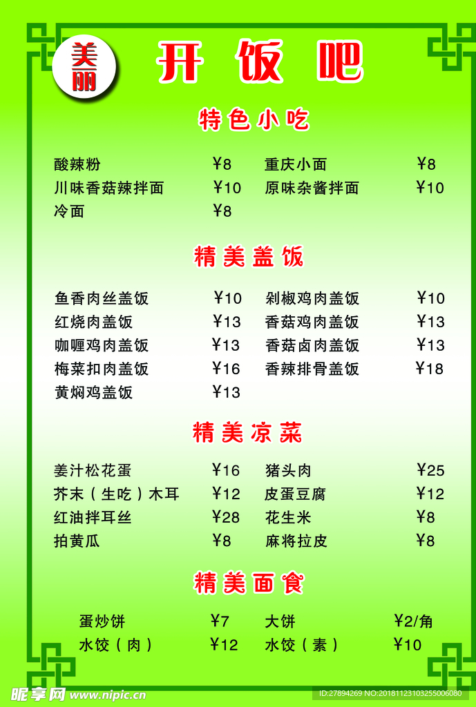 菜单