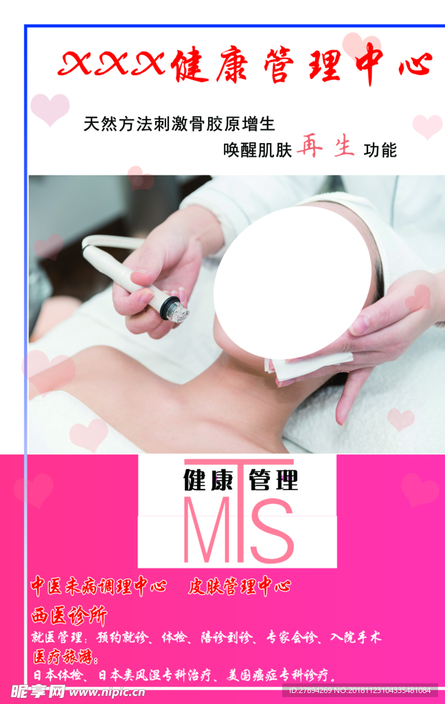 健康管理中心