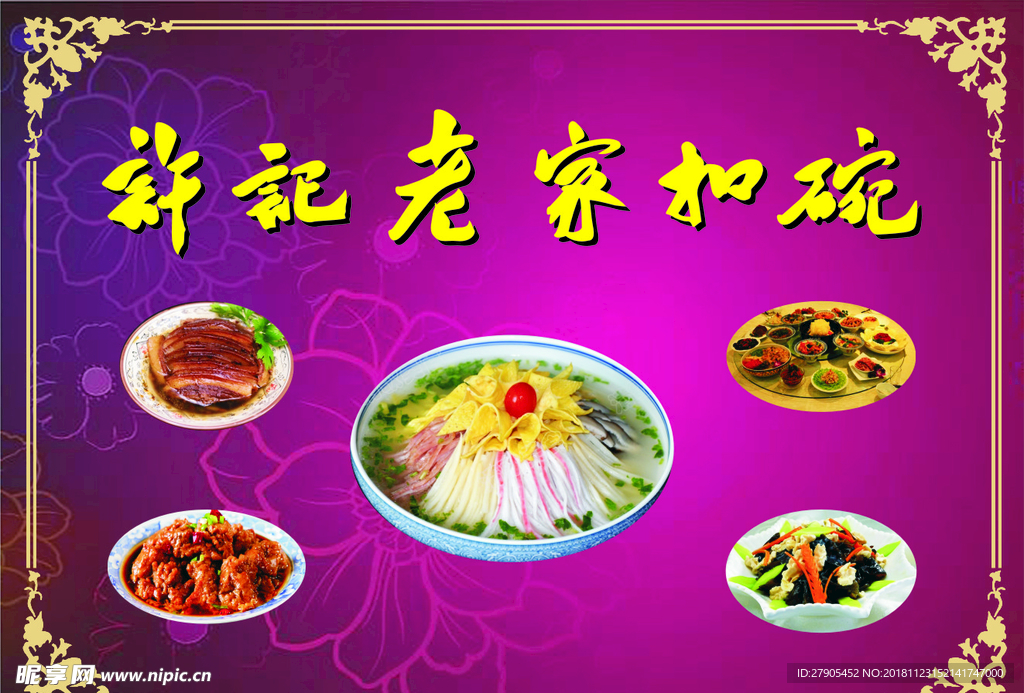 许记老家扣碗