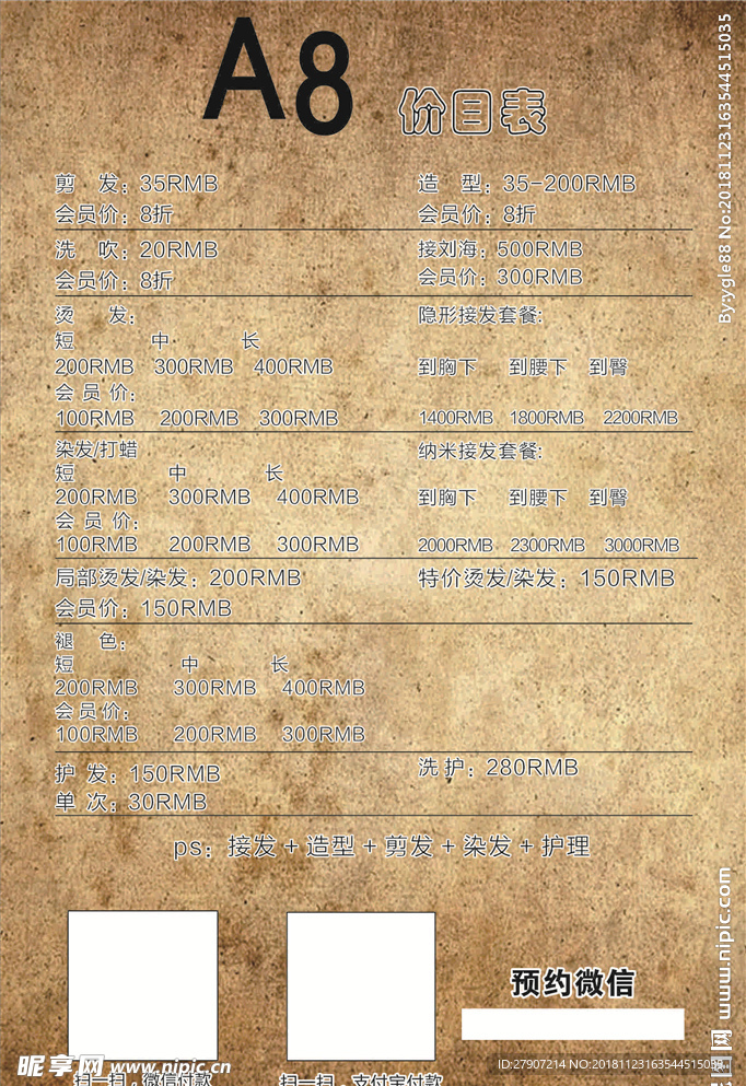 美发价目表