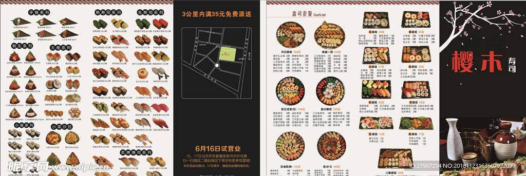 寿司价目表