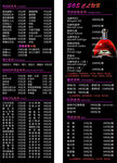 酒吧价目表