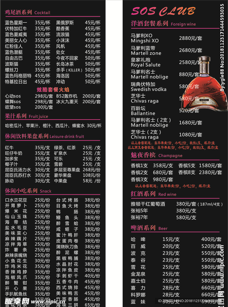酒吧价目表