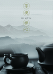 茶