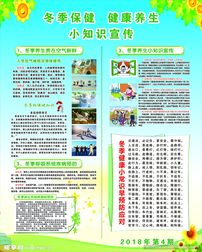 健康教育宣传画