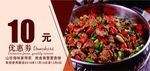 干锅牛肉优惠劵