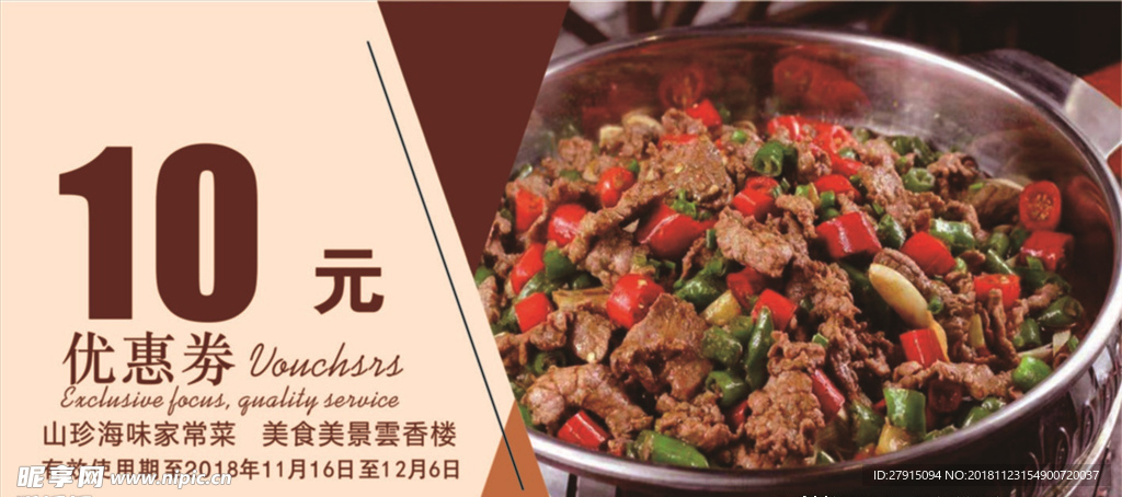 干锅牛肉优惠劵