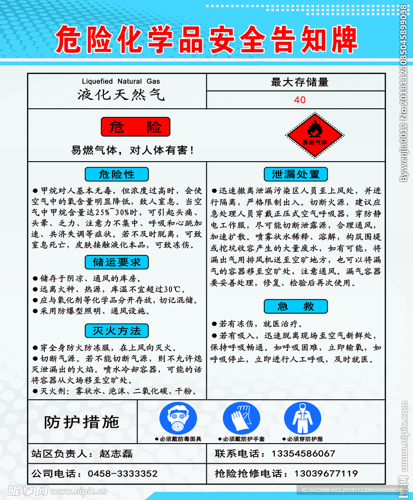 危险化学品安全告知牌