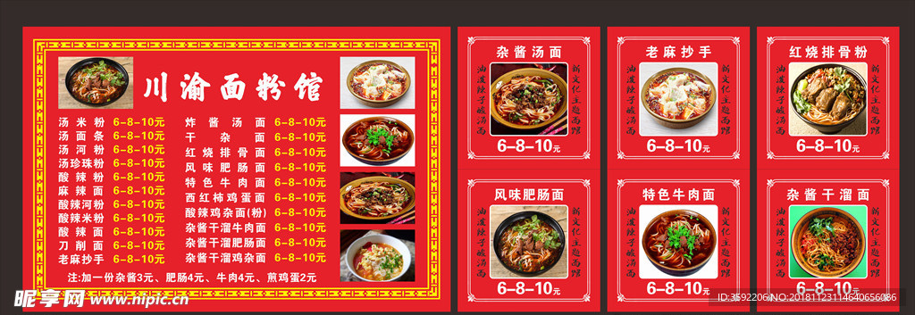 川味菜单