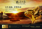 大气尊贵房地产海报