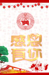 中式感恩有你海报